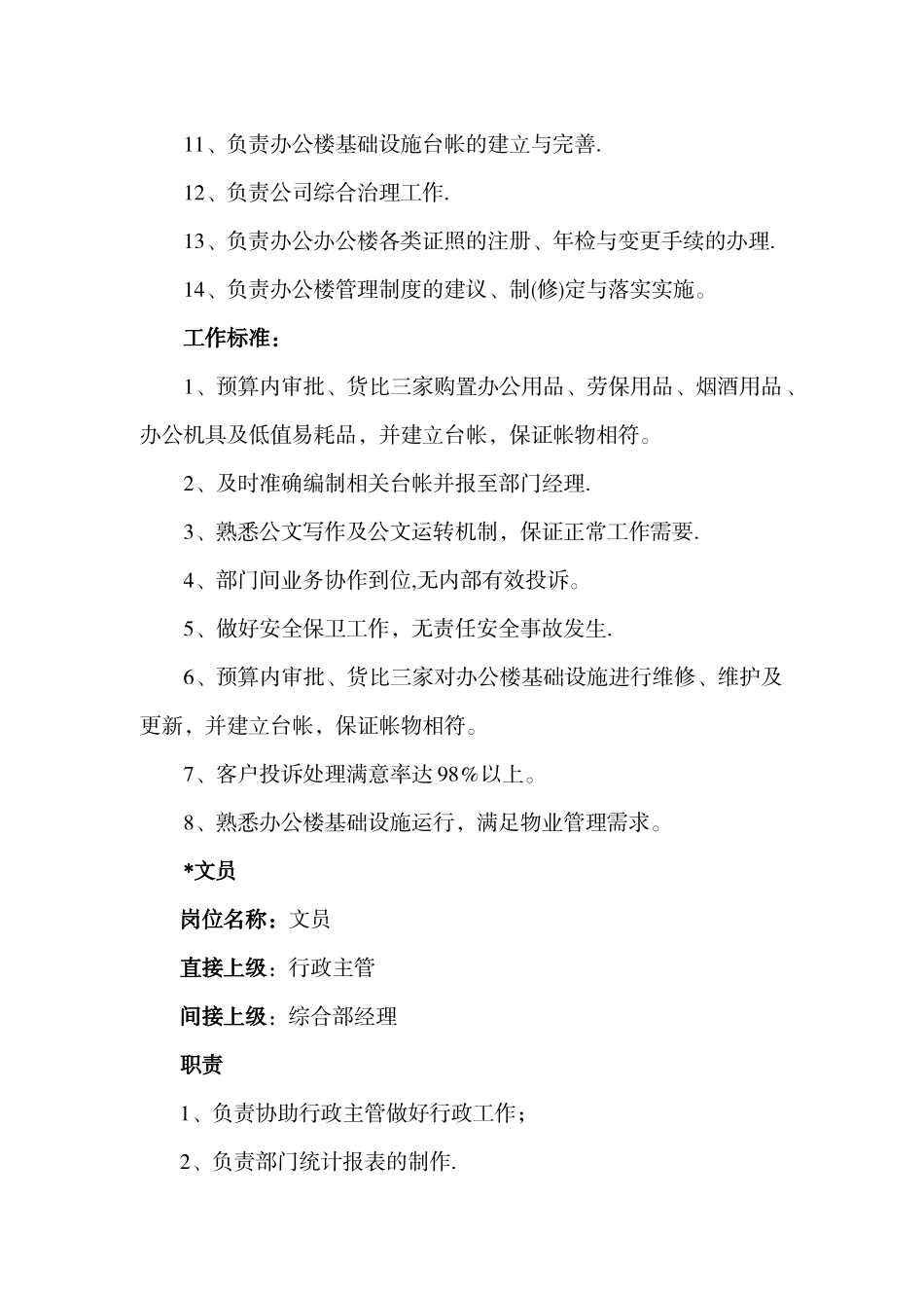 燃气公司岗位职责_第3页