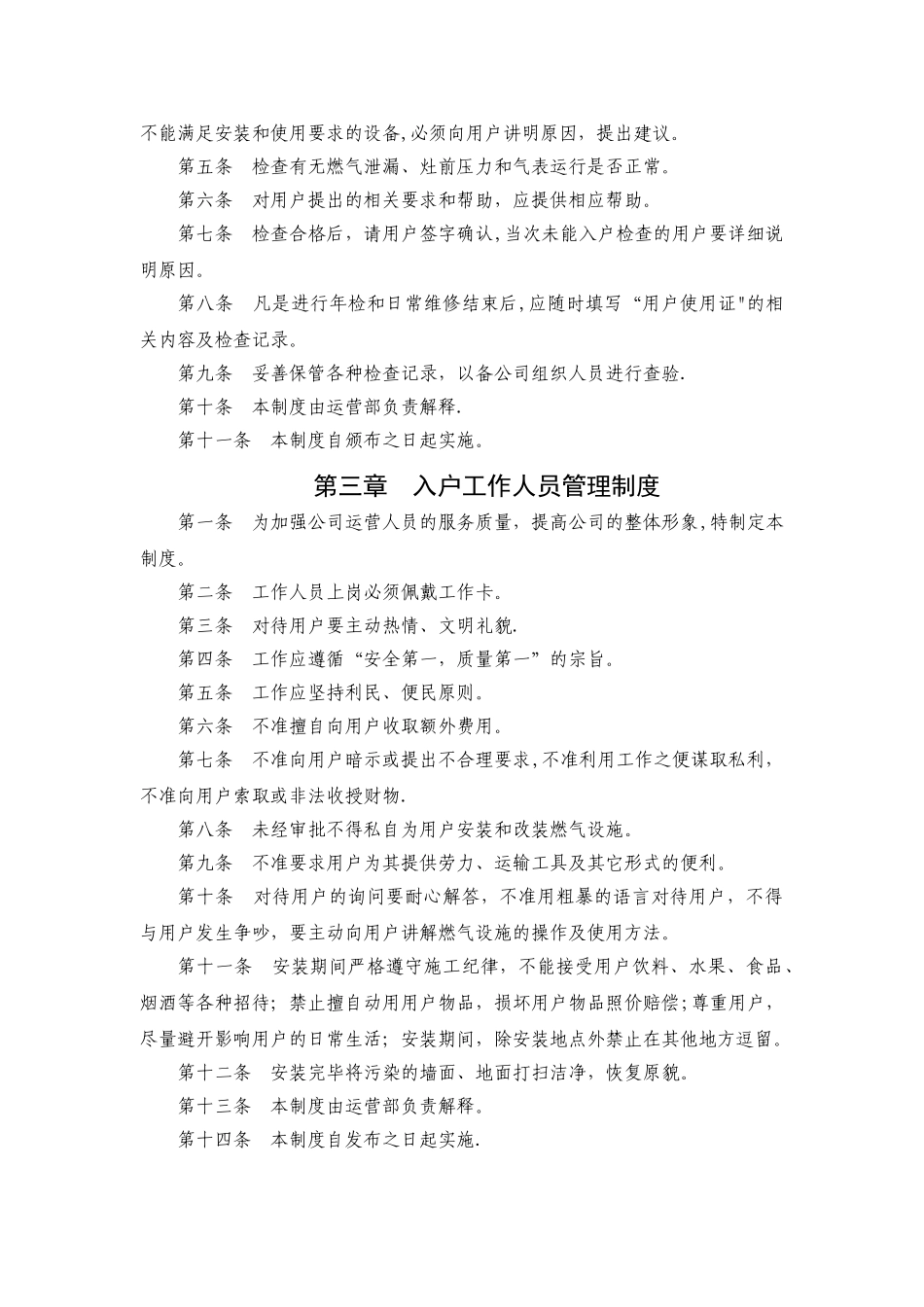 燃气公司运营管理规章制度_第2页