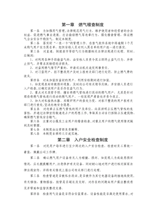 燃气公司运营管理规章制度