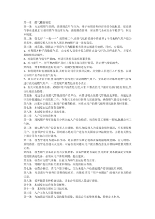 燃气公司运营管理规章制度