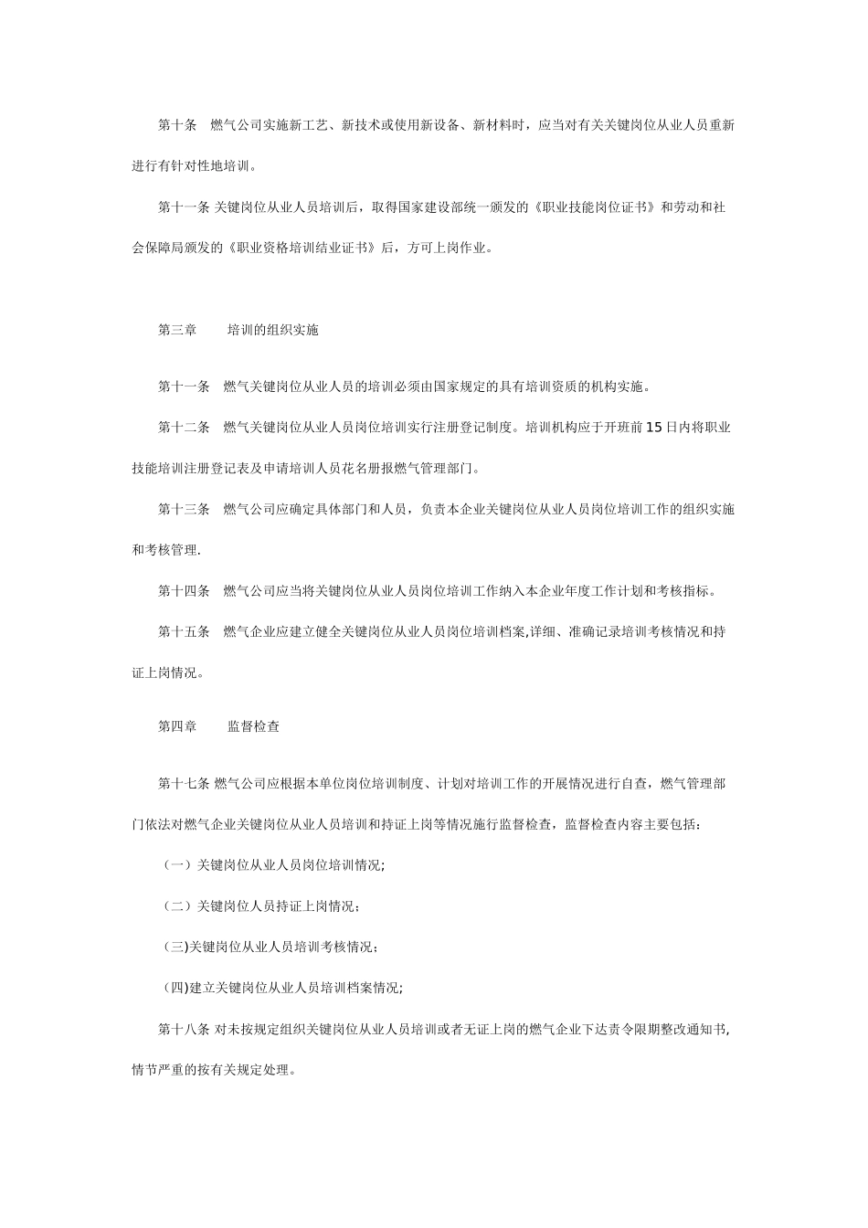 燃气关键岗位从业人员岗位培训暂行规定_第2页