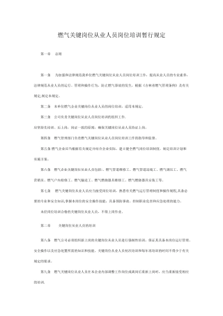 燃气关键岗位从业人员岗位培训暂行规定