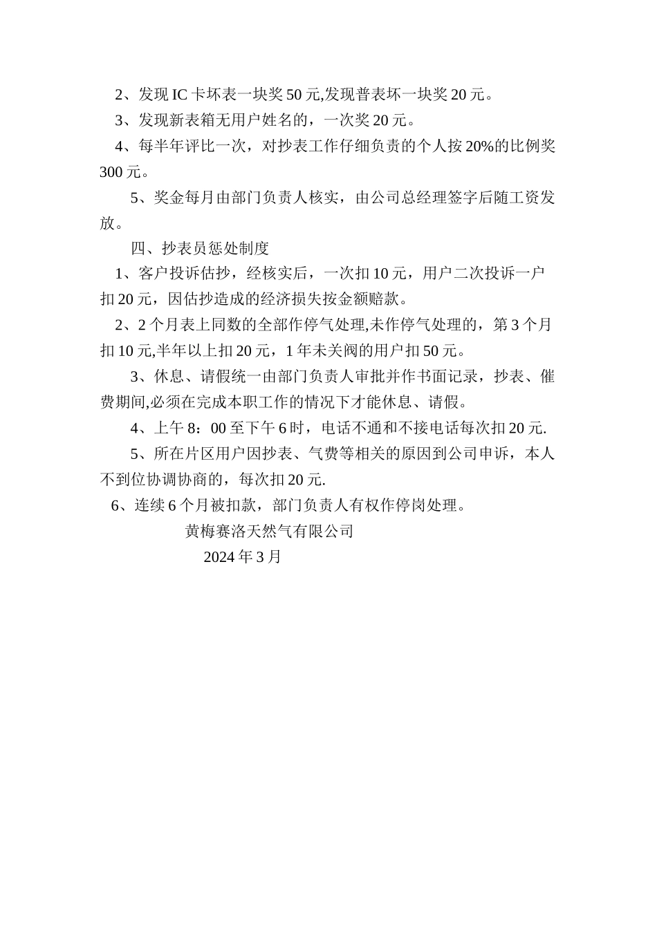 燃气公司运行部抄表员工作要求及管理办法_第2页