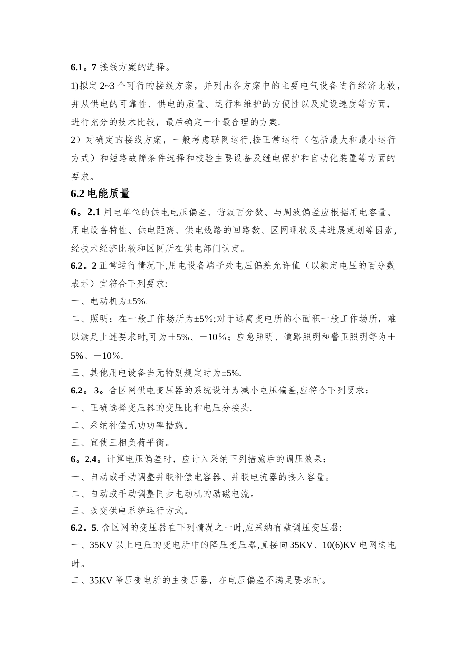 燃气冷热电三联供工程技术规程_第2页