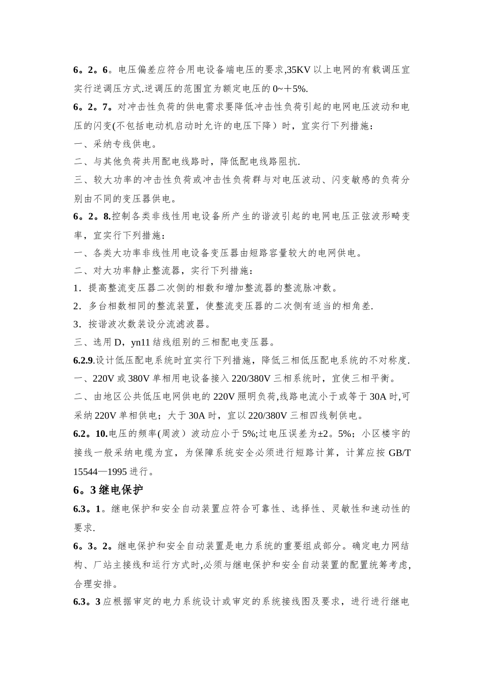 燃气冷热电三联供工程技术规程_第3页