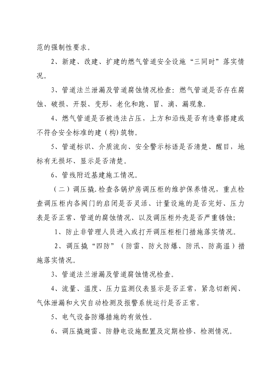 燃气安全专项检查方案_第2页