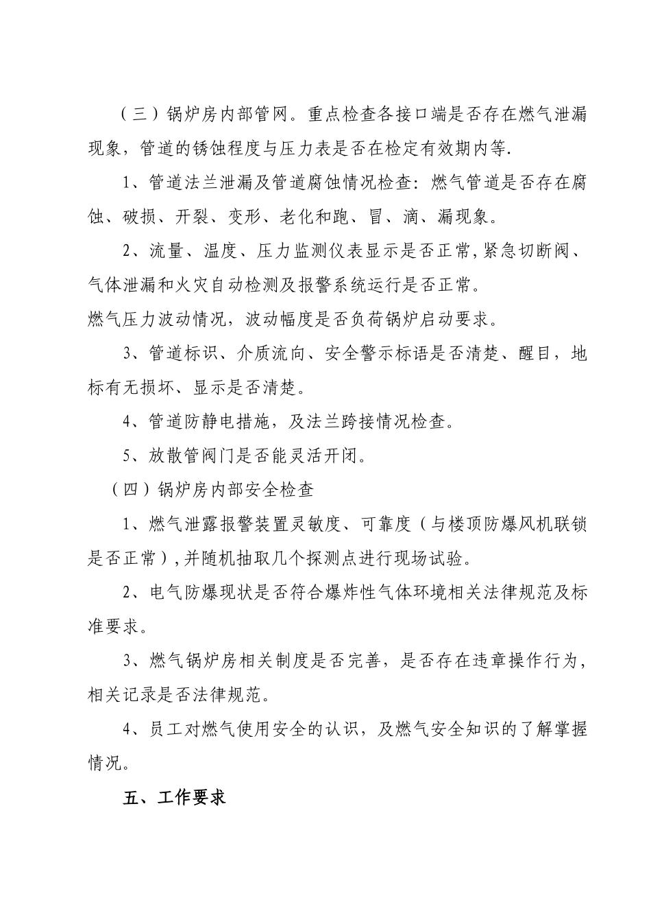 燃气安全专项检查方案_第3页