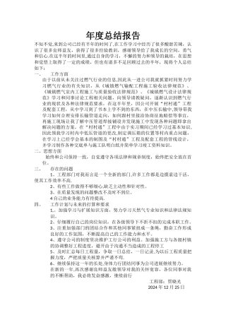 燃气公司工程部年度总结报告