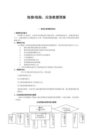 燃气安全事故应急预案