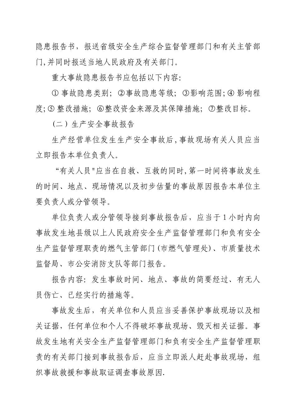 燃气安全事故的调查处理程序_第2页