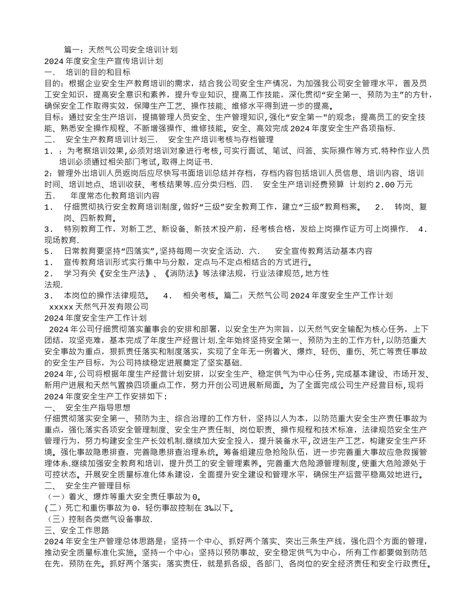 燃气安全培训计划_第1页