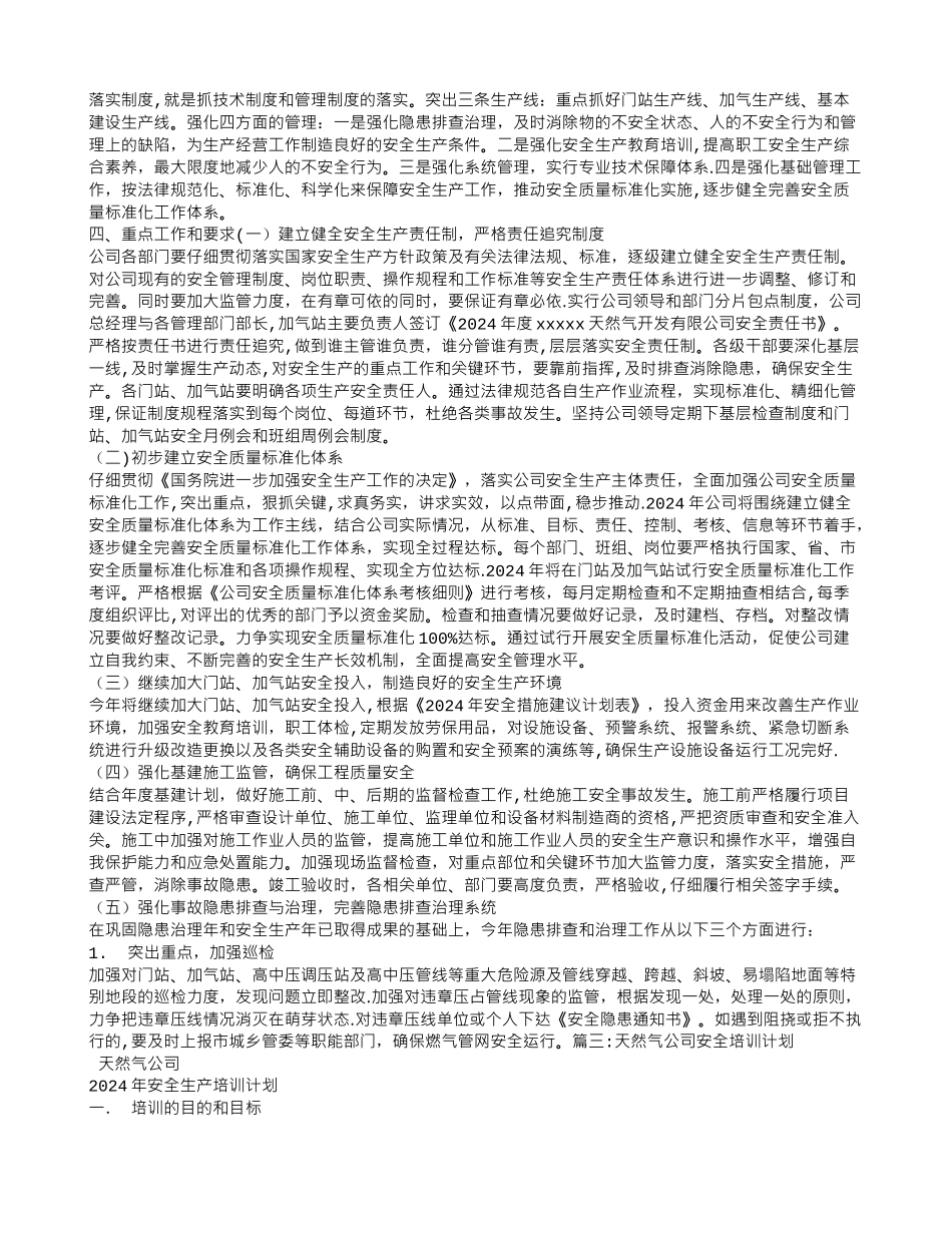 燃气安全培训计划_第2页