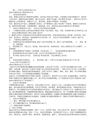 燃气安全培训计划