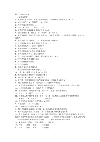 燃气安全基础知识试题答案4