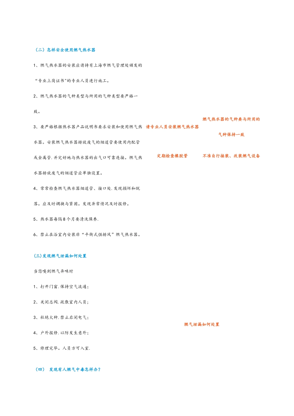 燃气安全宣传知识(带图片)_第3页