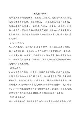 燃气安全宣传知识(带图片)