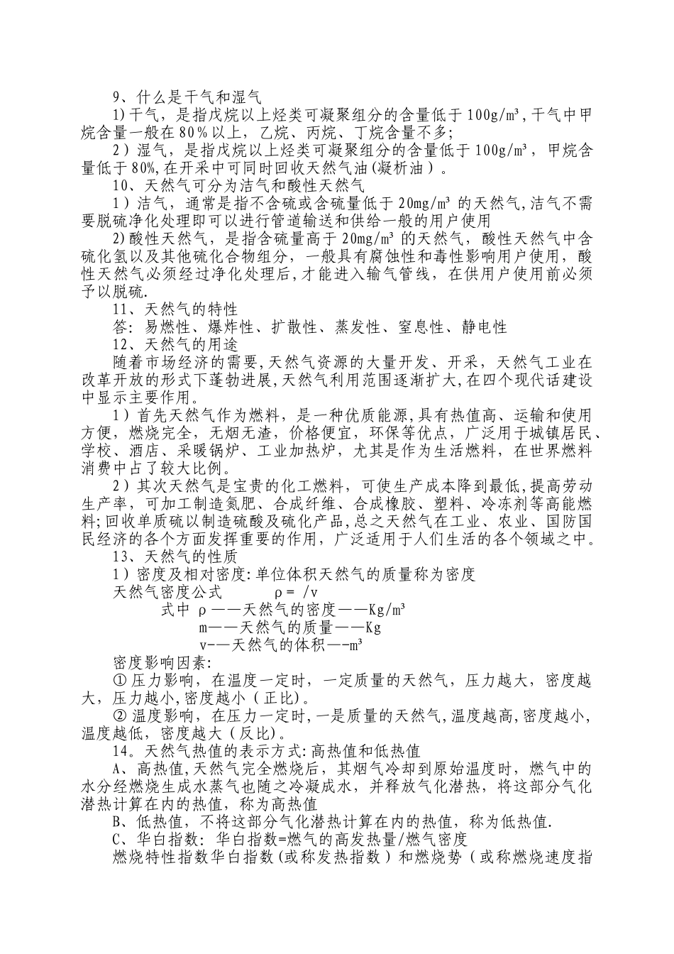 燃气安全基础知识100题_第2页