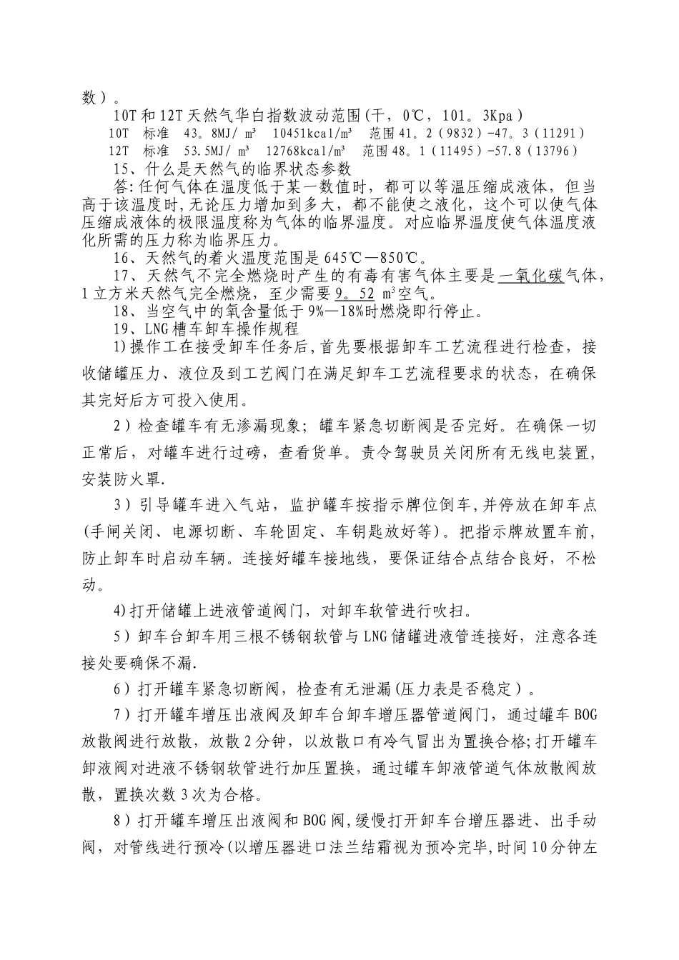 燃气安全基础知识100题_第3页