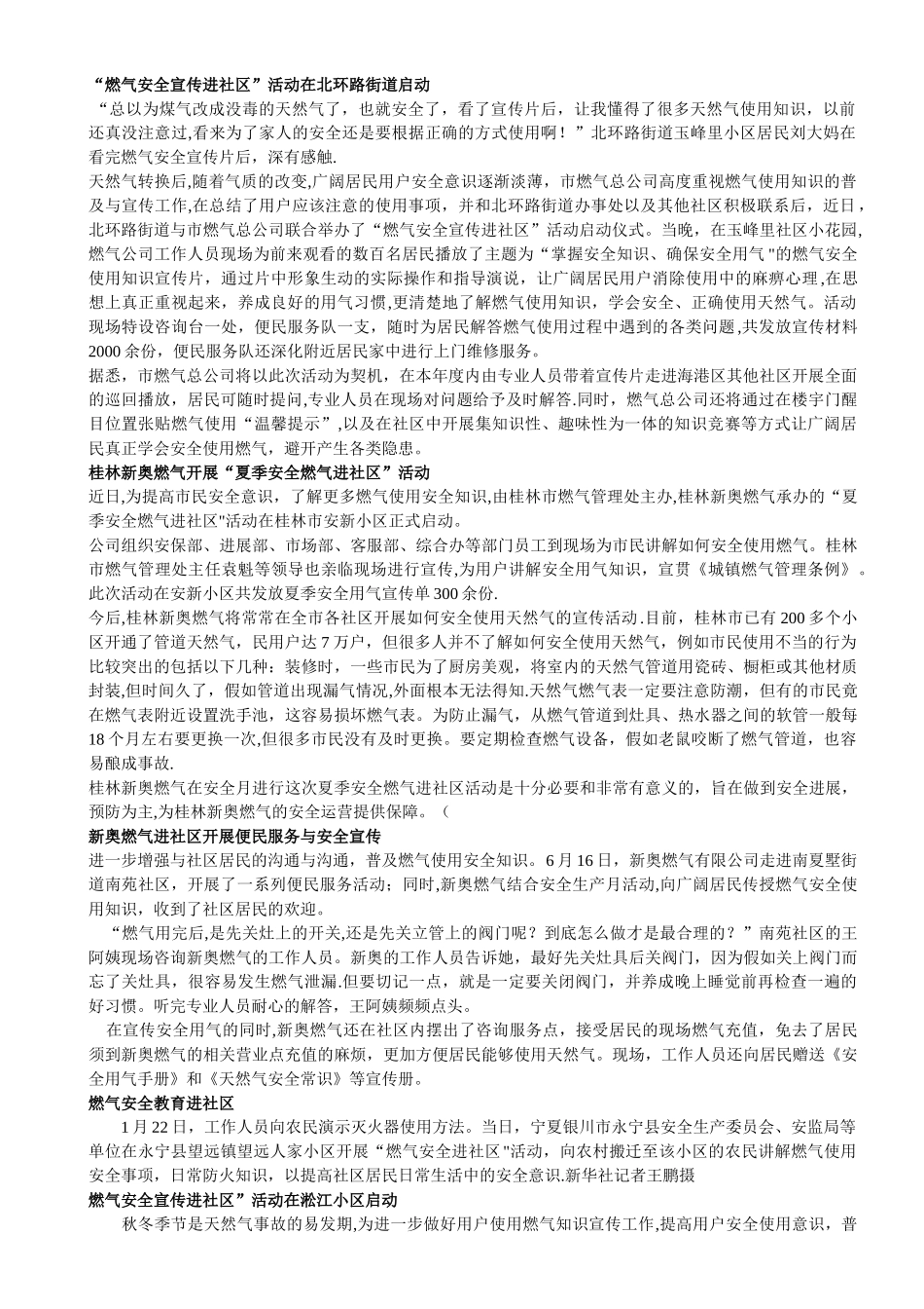 燃气安全宣传进社区_第1页