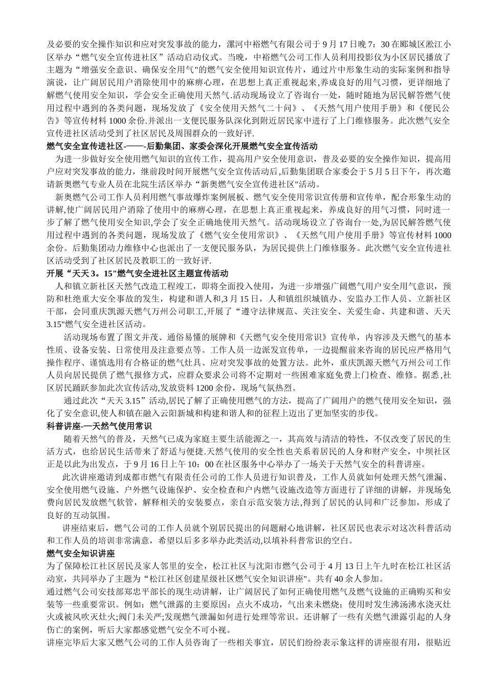 燃气安全宣传进社区_第2页