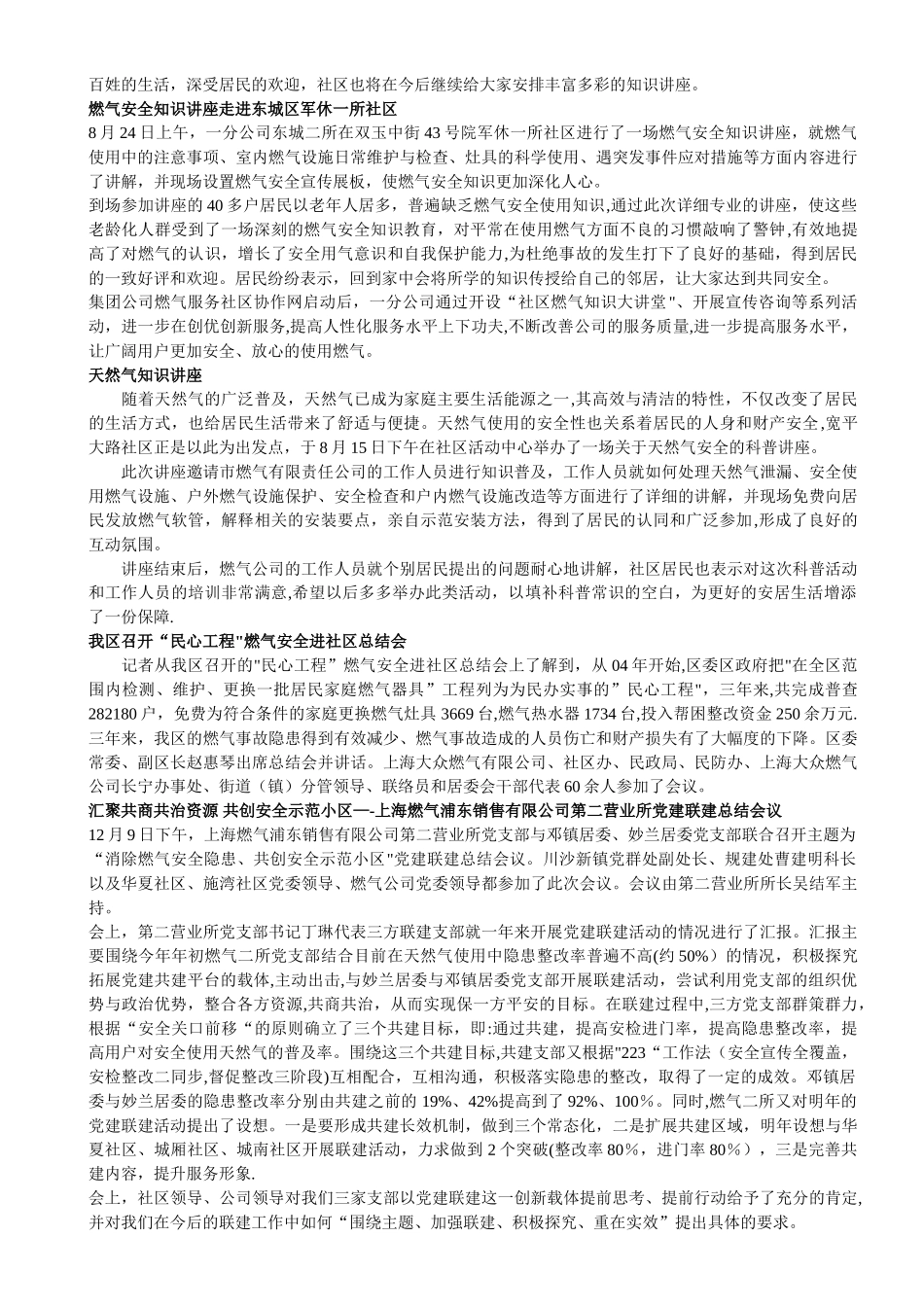 燃气安全宣传进社区_第3页