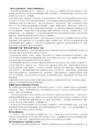 燃气安全宣传进社区