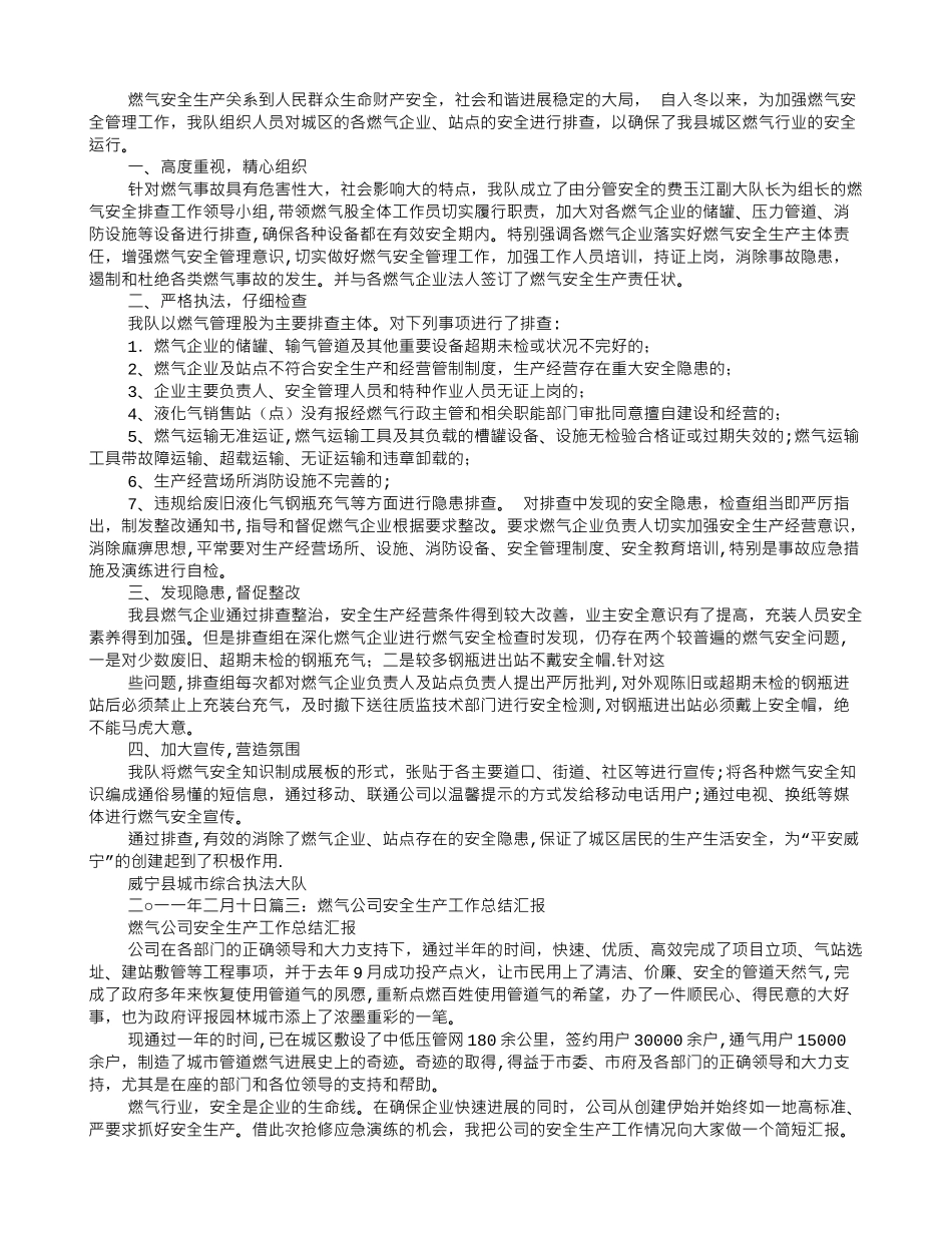 燃气安全检查工作总结_第2页