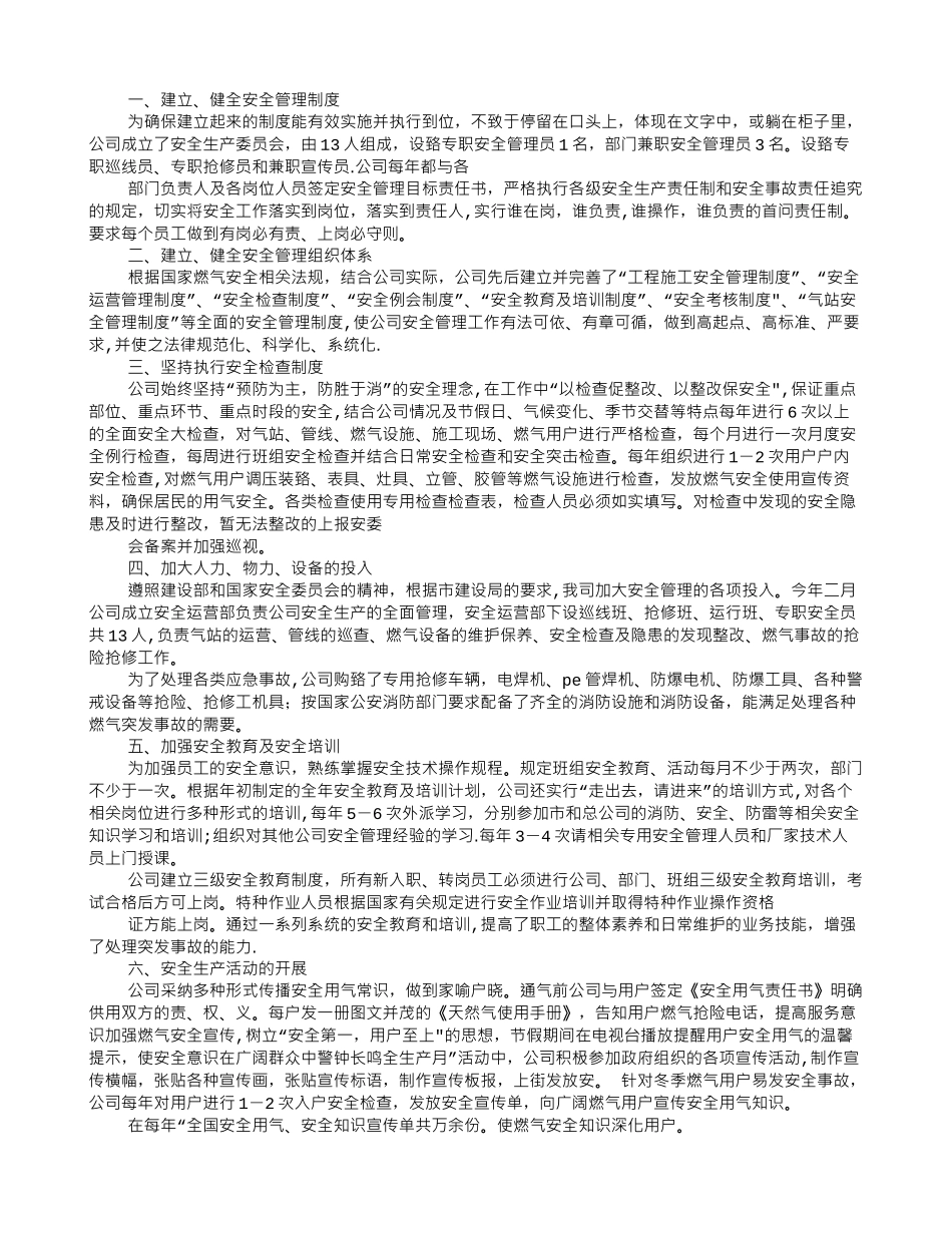 燃气安全检查工作总结_第3页