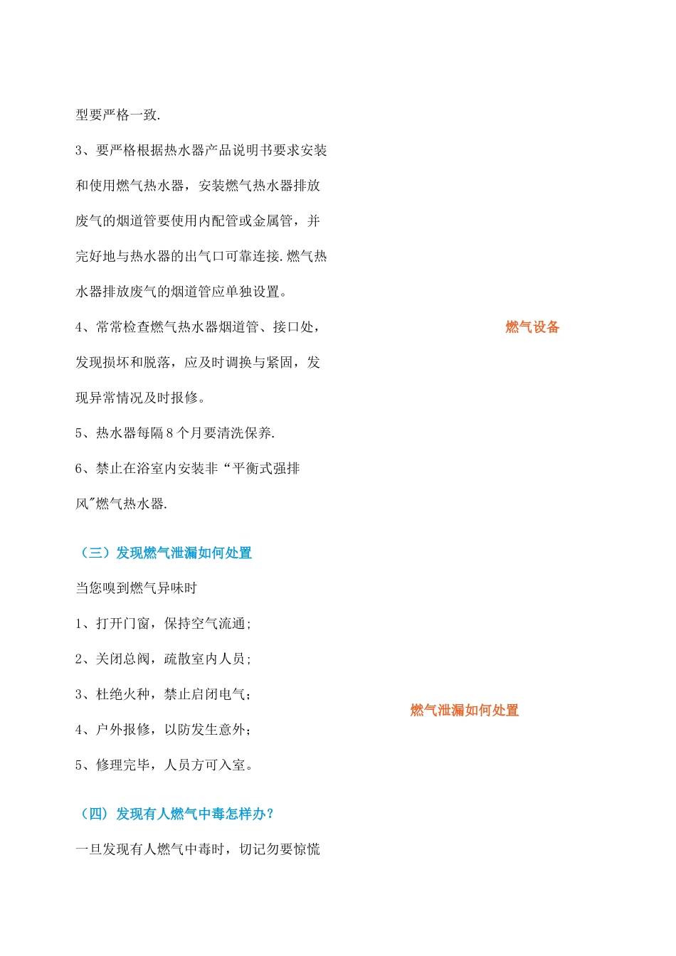 燃气安全宣传知识_第2页