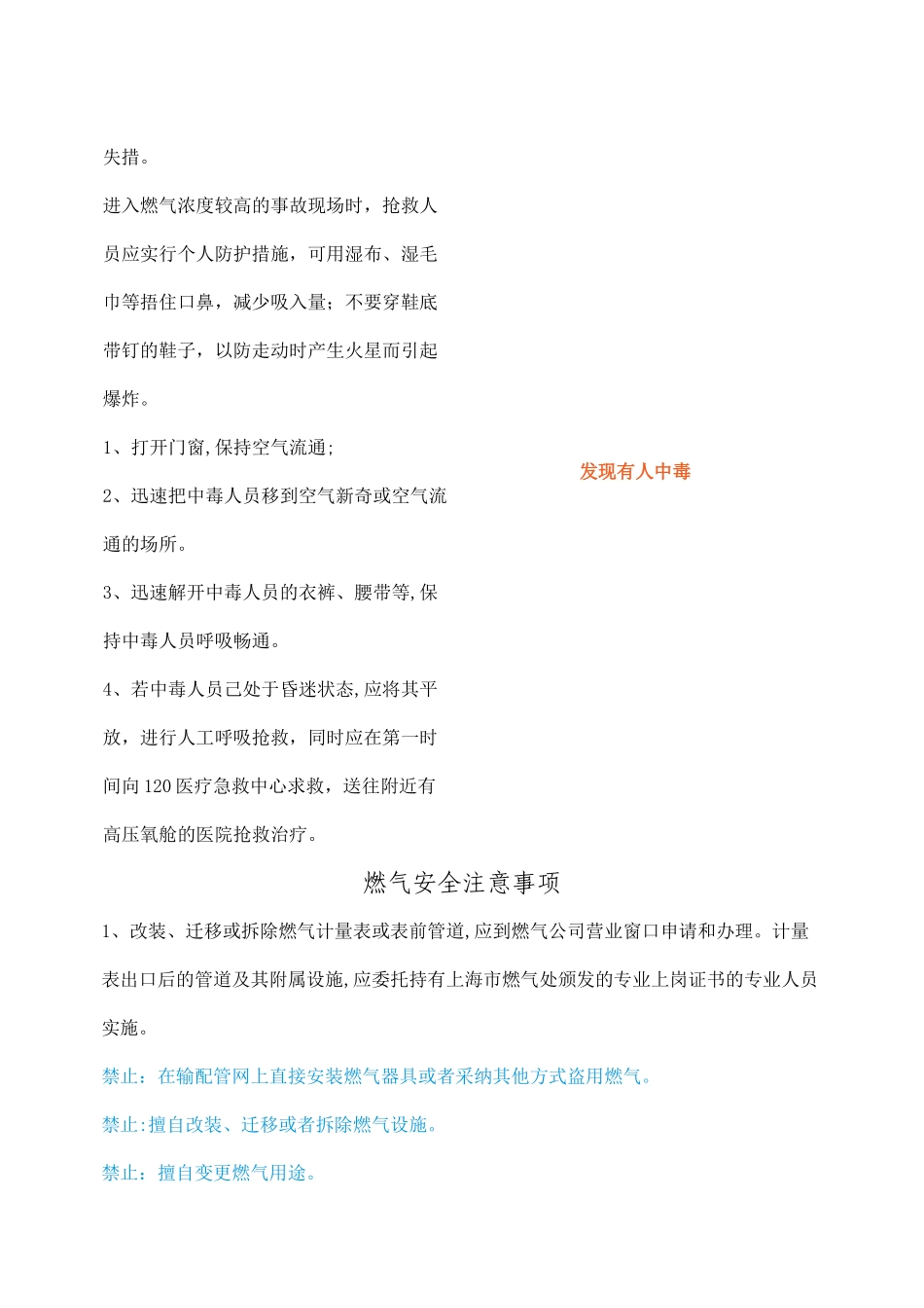 燃气安全宣传知识_第3页