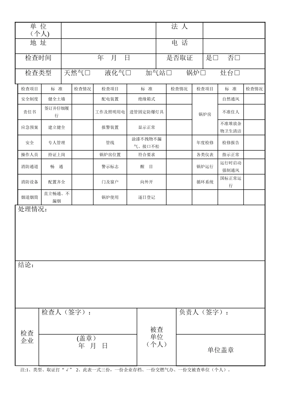 燃气安全检查登记表_第2页