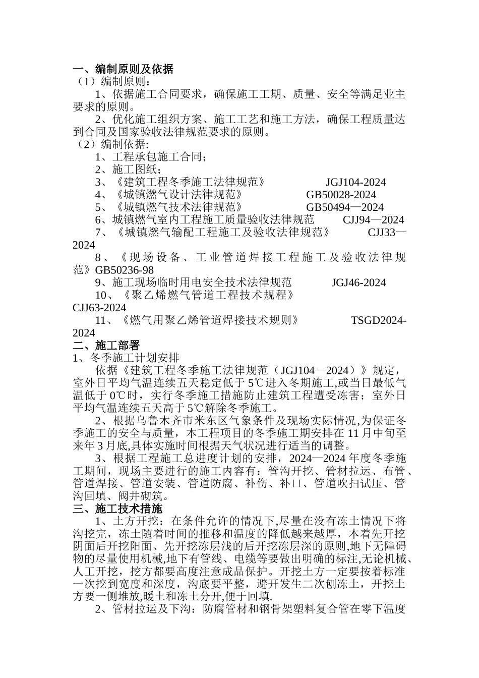 燃气冬季施工方案_第3页