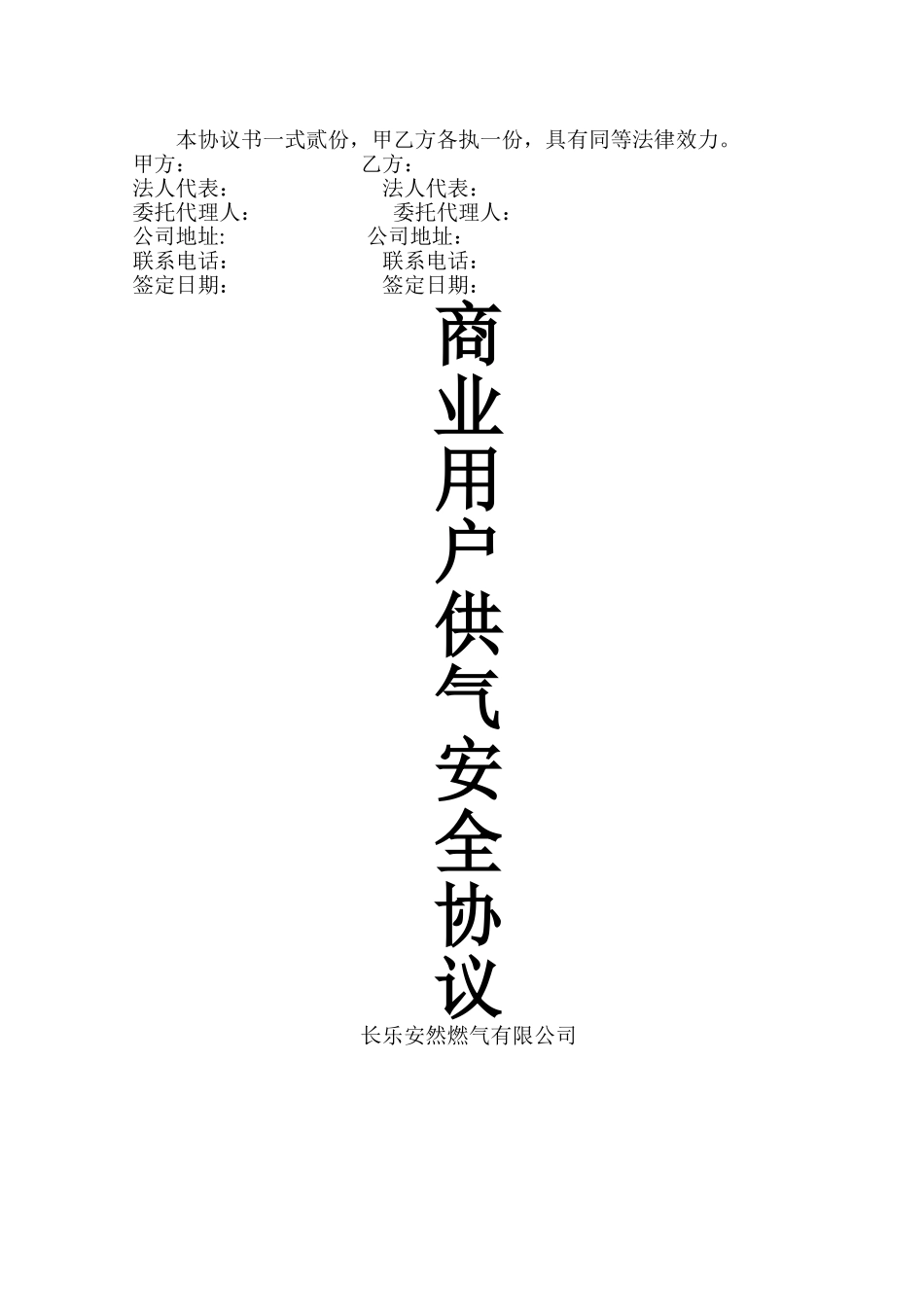 燃气安全协议_第2页