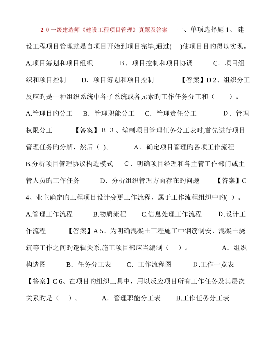 2025年建设工程项目管理真题及答案_第1页