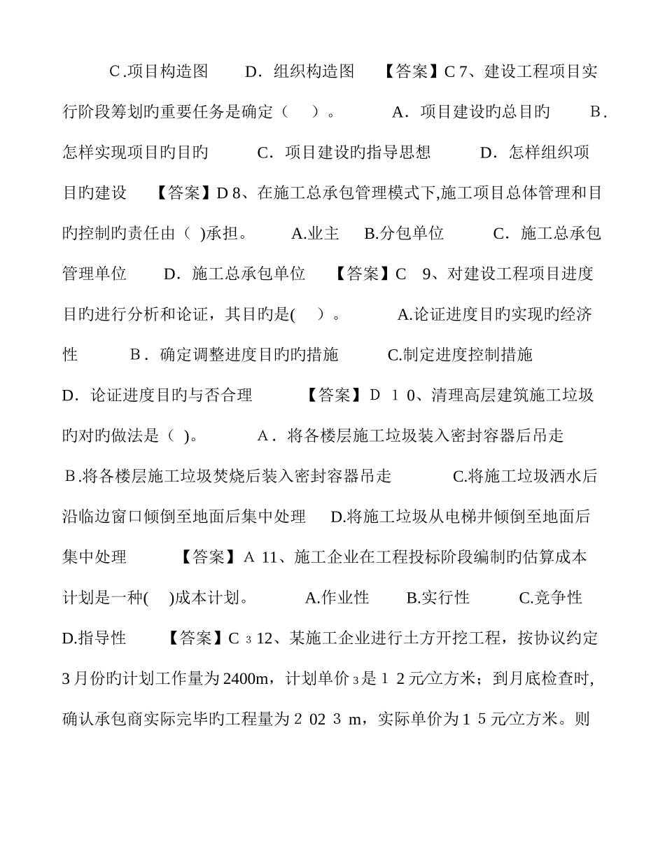 2025年建设工程项目管理真题及答案_第2页