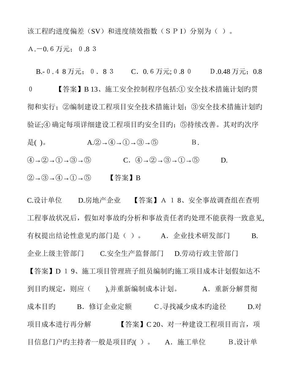 2025年建设工程项目管理真题及答案_第3页