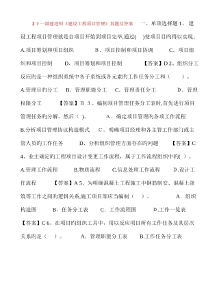 2025年建设工程项目管理真题及答案