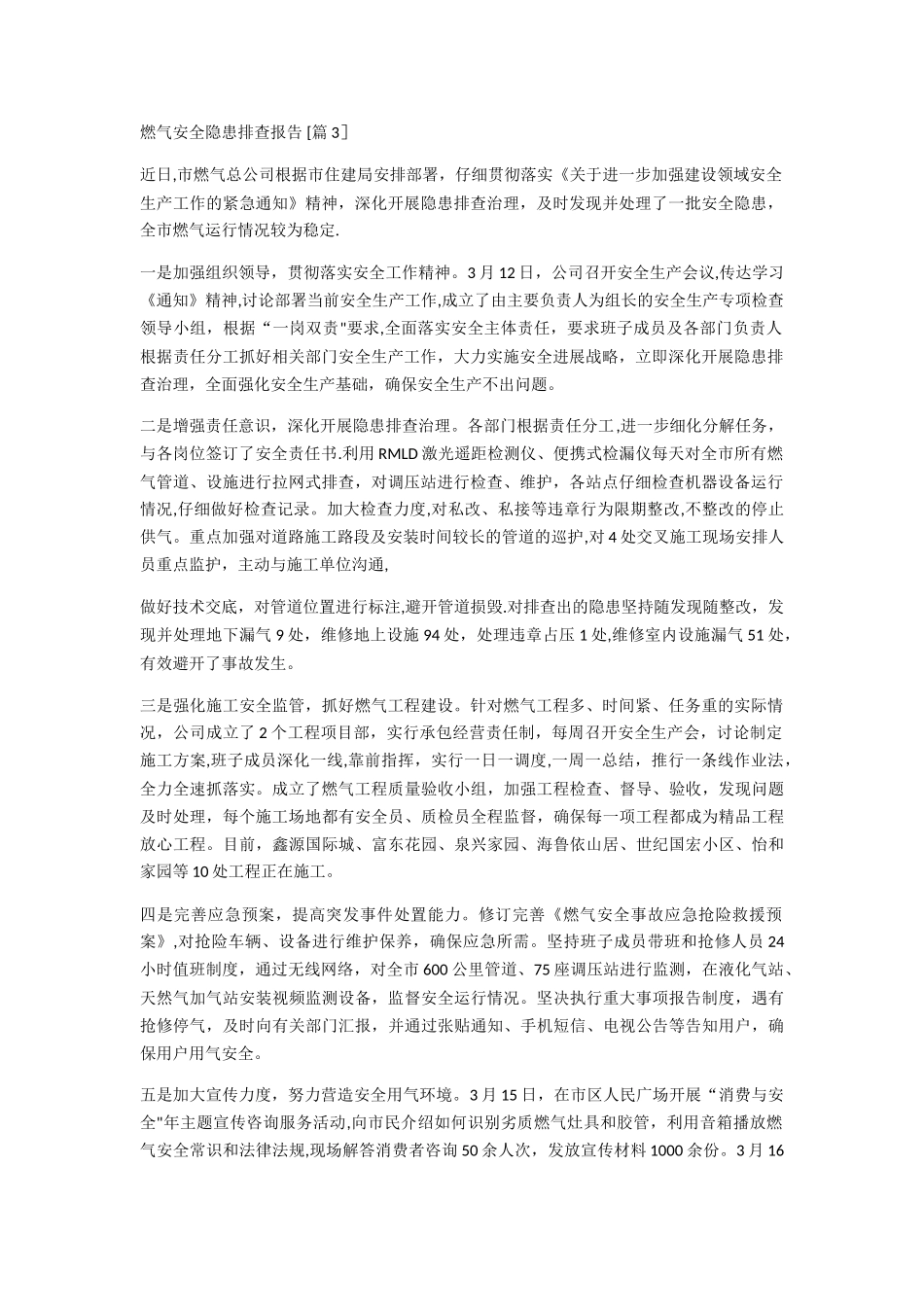 燃气安全隐患排查报告_第1页