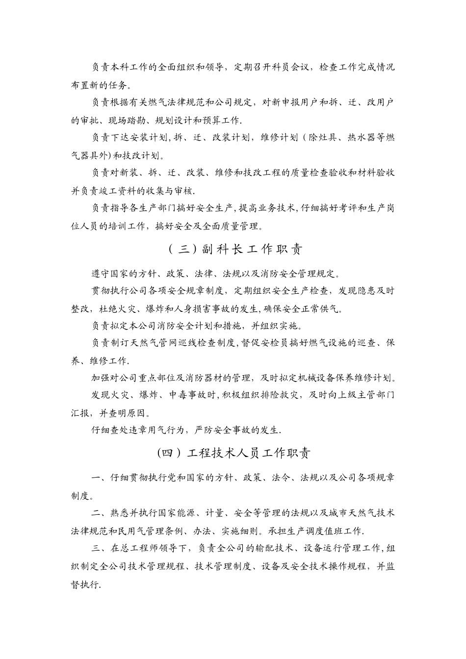 燃气工程岗位分类及职责_第2页