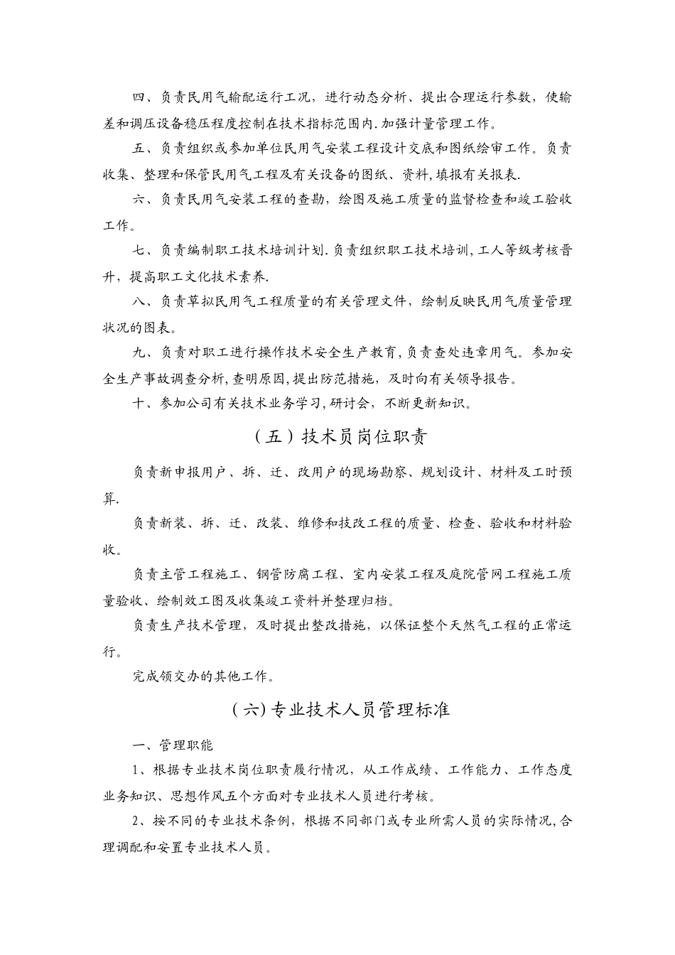 燃气工程岗位分类及职责_第3页