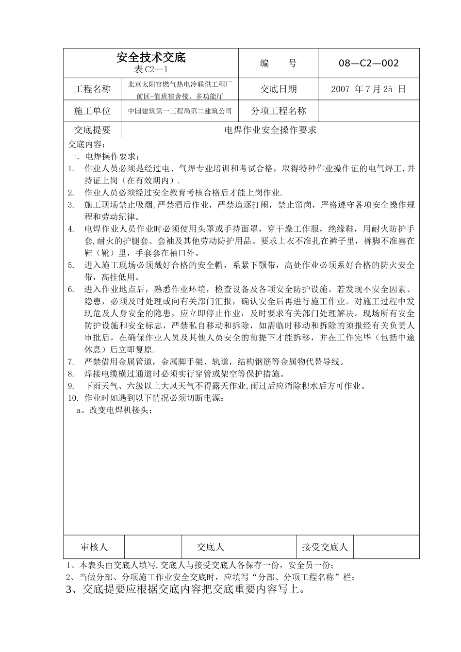 燃气工程安全技术交底_第2页