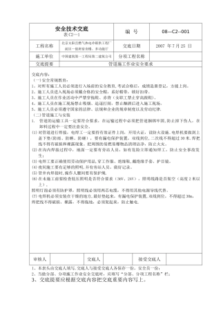 燃气工程安全技术交底