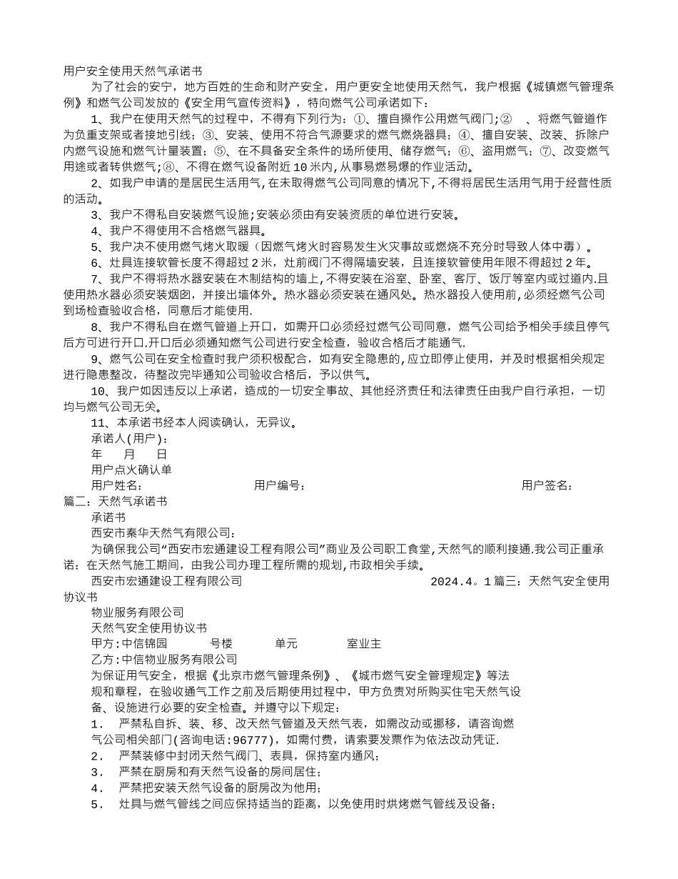 燃气安全承诺书_第1页