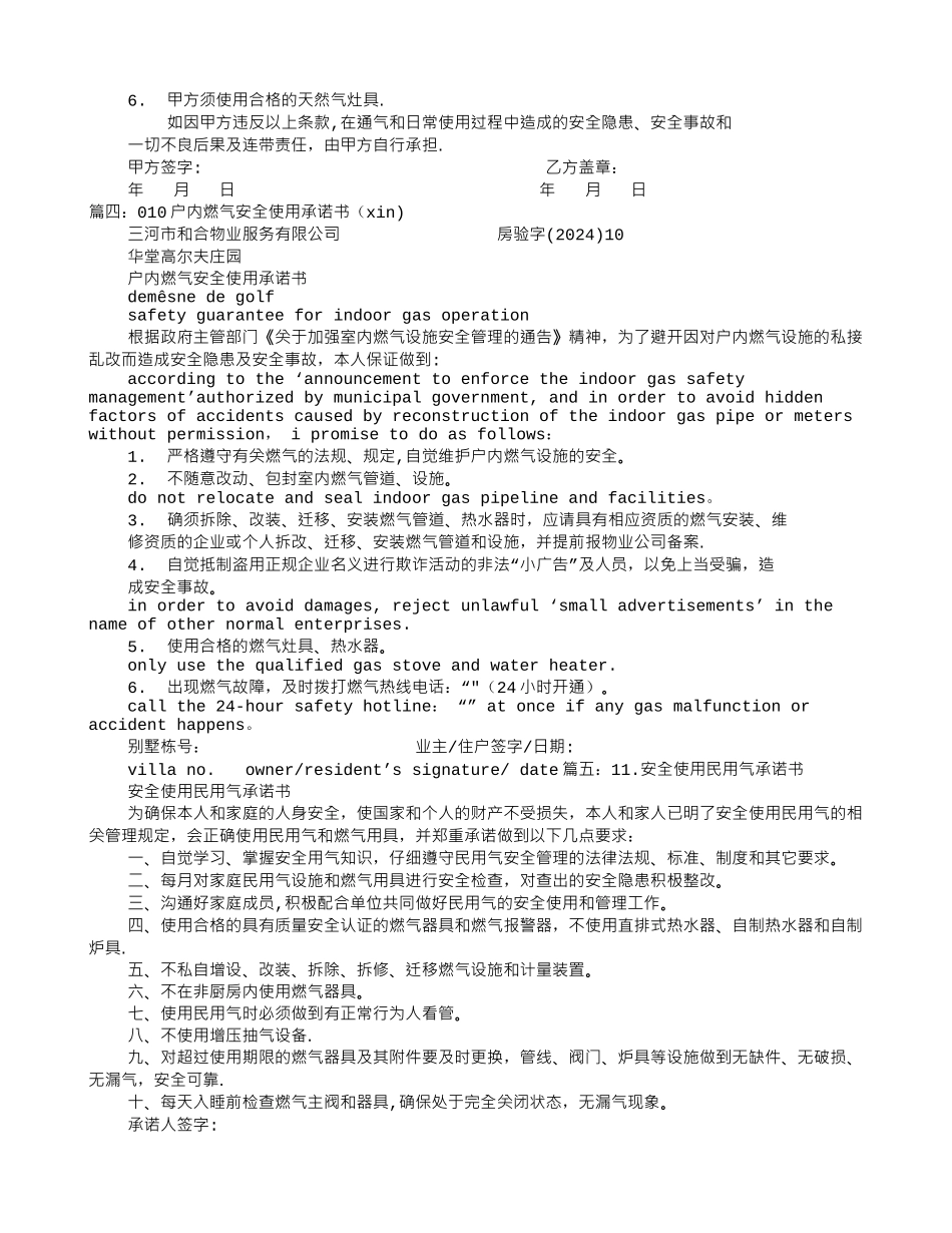 燃气安全承诺书_第2页