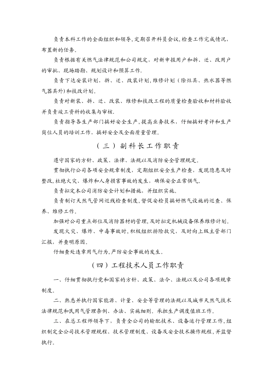 燃气工程岗位分类及职责(1)_第2页