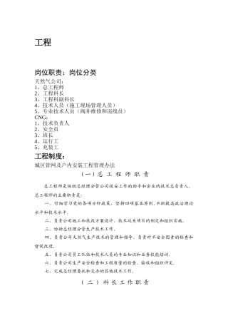燃气工程岗位分类及职责(1)