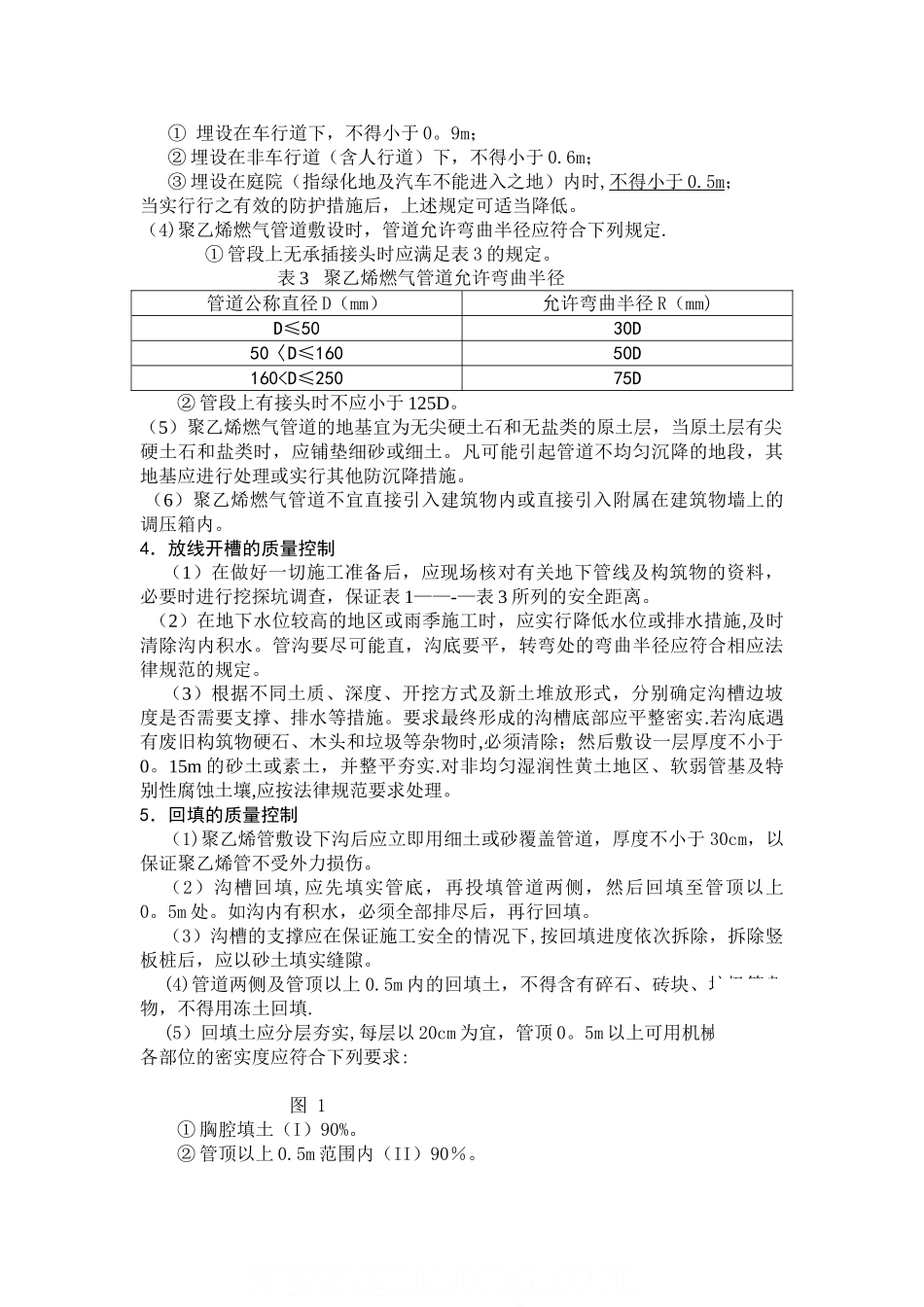 燃气工程技术交底_第3页
