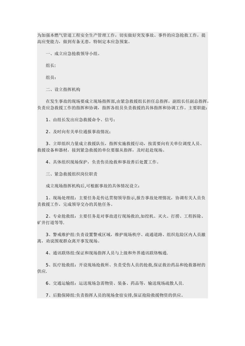 燃气工程应急预案_第1页