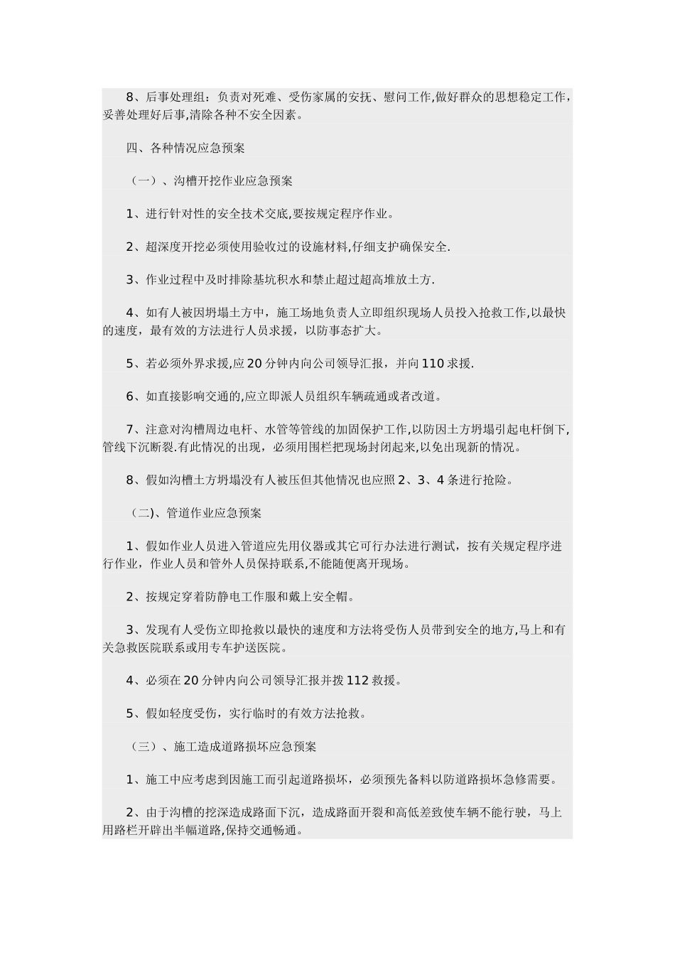 燃气工程应急预案_第2页