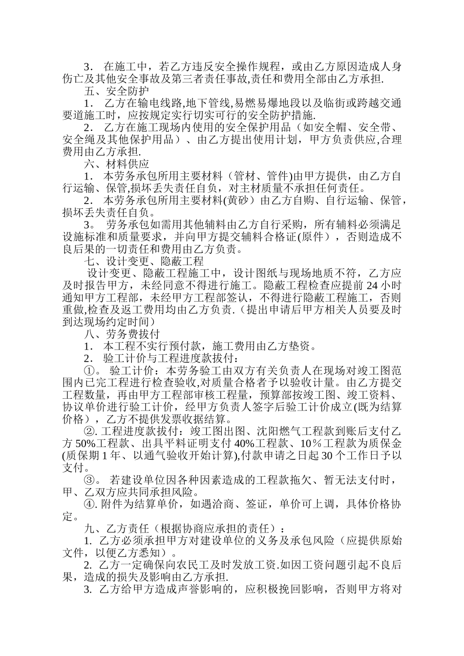 燃气工程施工劳务合同_第2页